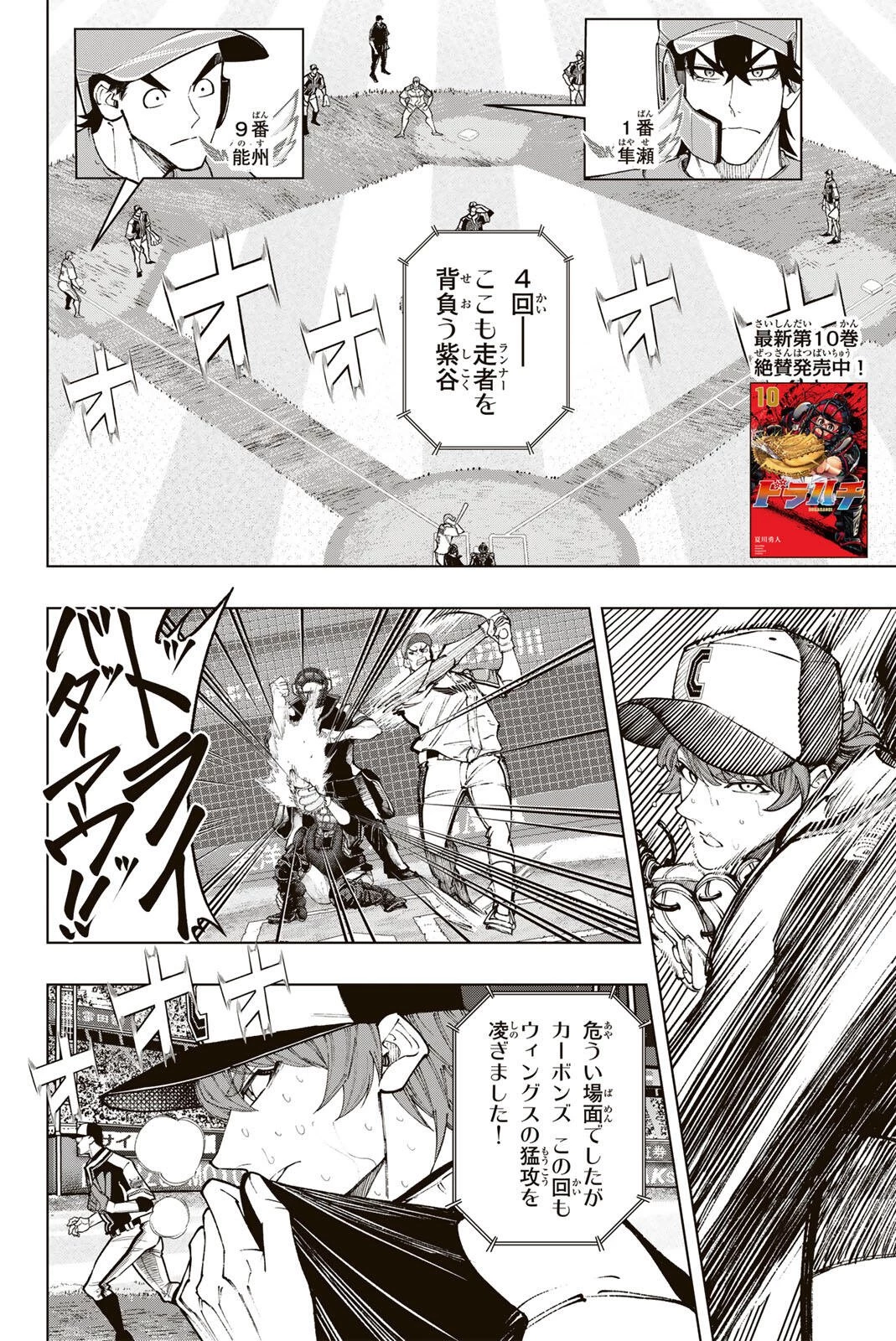 ドラハチ 第63話 - 2