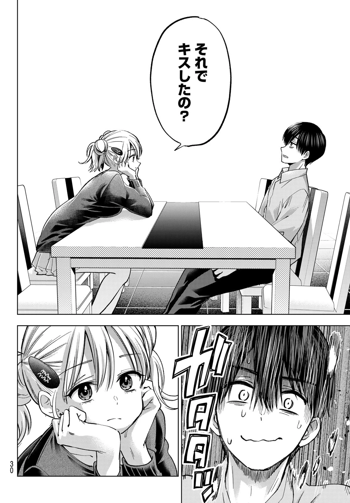 カッコウの許嫁 第301話 - 20