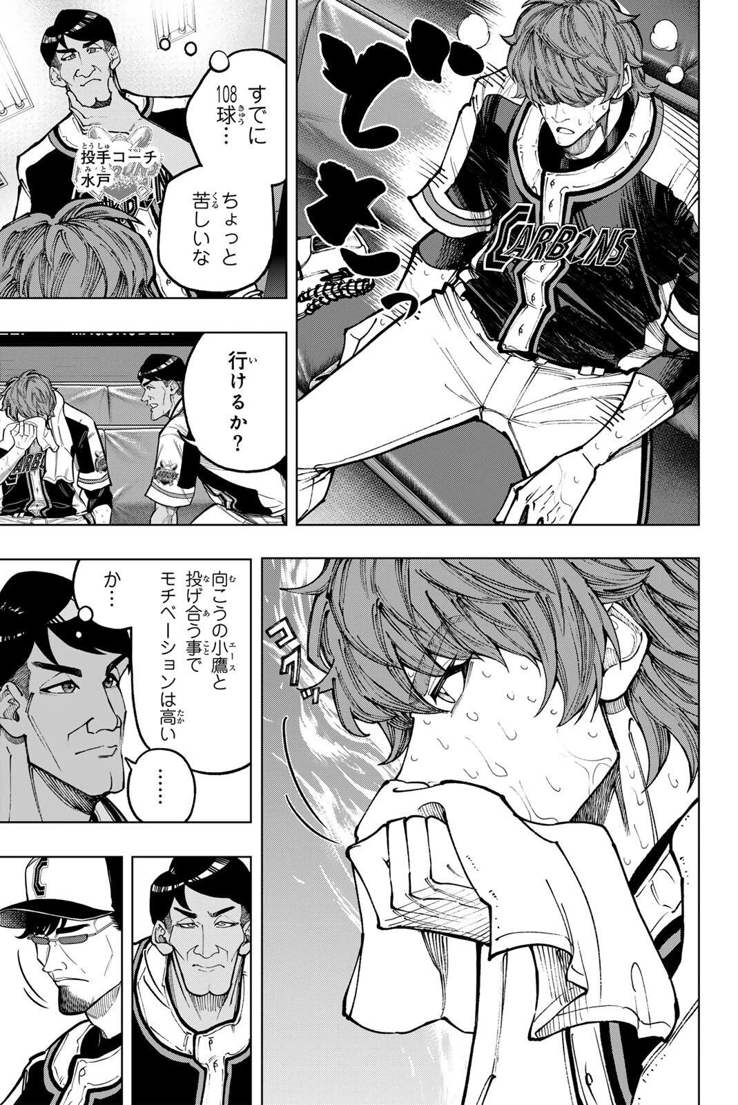 ドラハチ 第63話 - 3