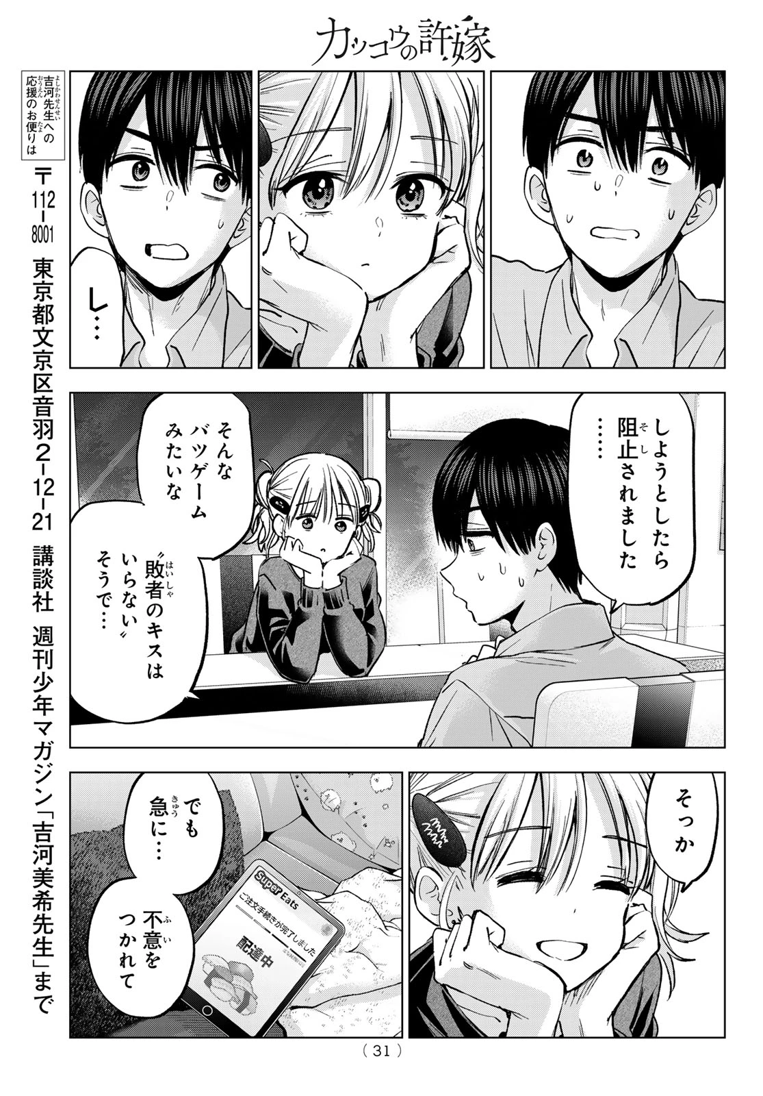 カッコウの許嫁 第301話 - 21