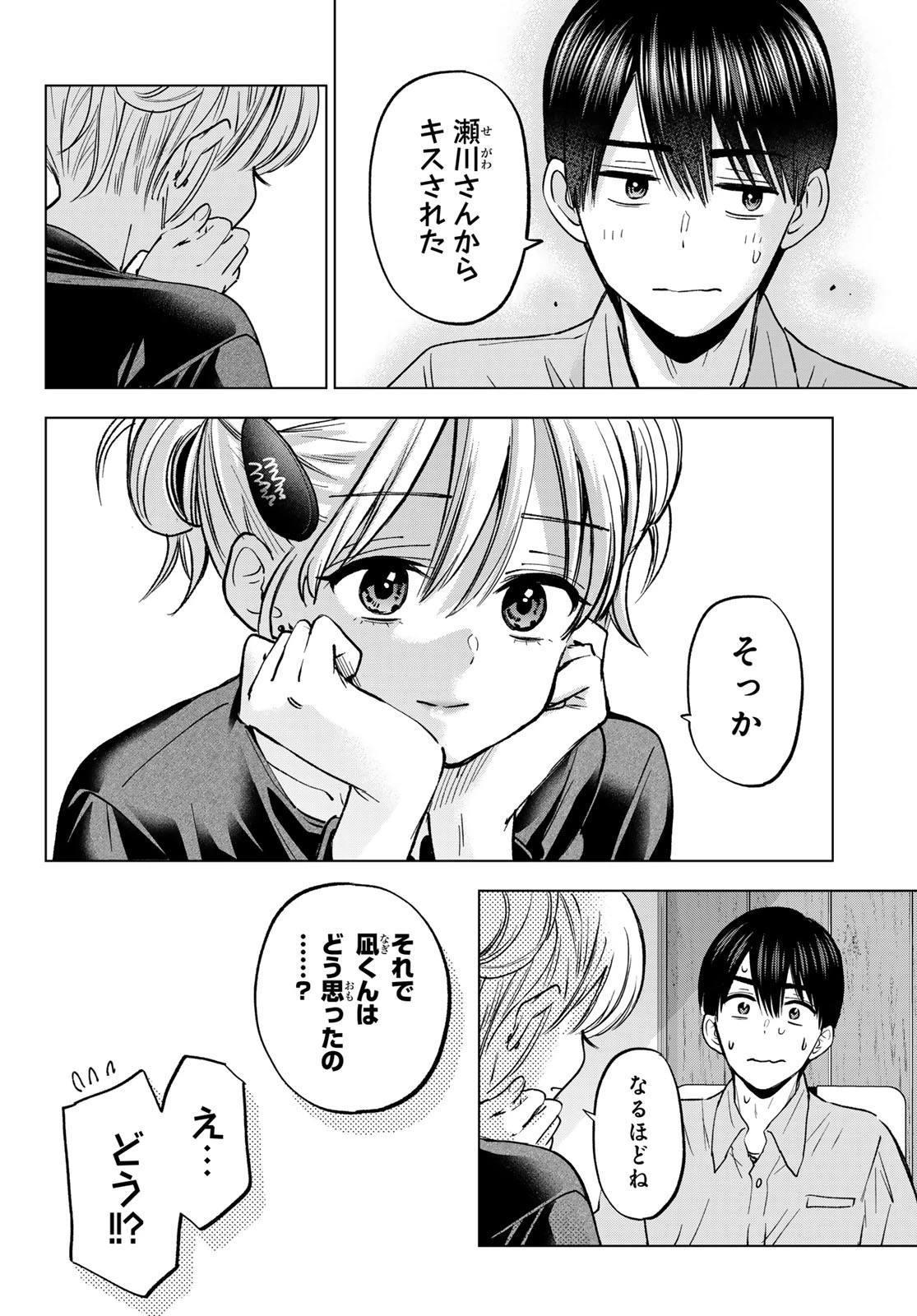 カッコウの許嫁 第301話 - 22