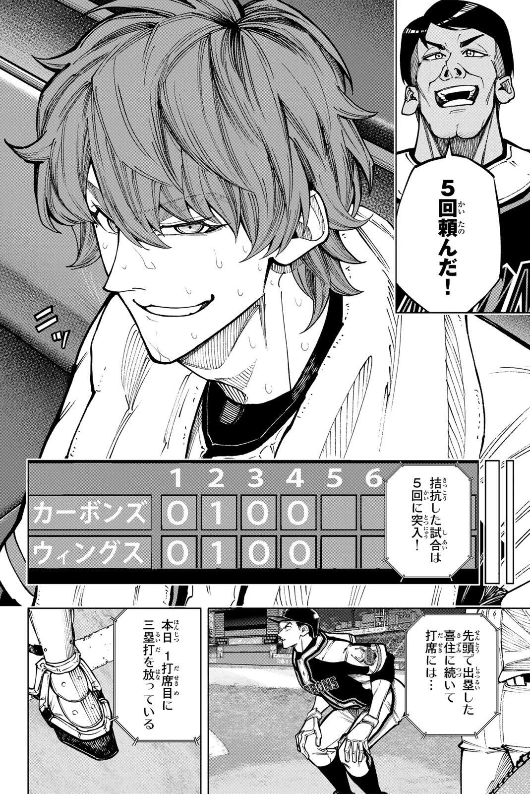 ドラハチ 第63話 - 4