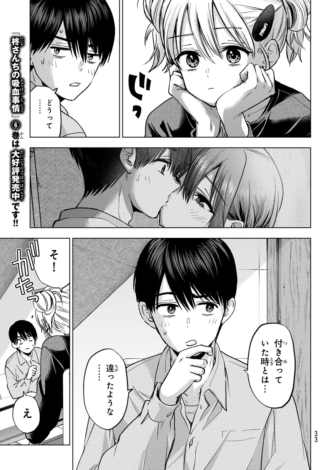 カッコウの許嫁 第301話 - 23