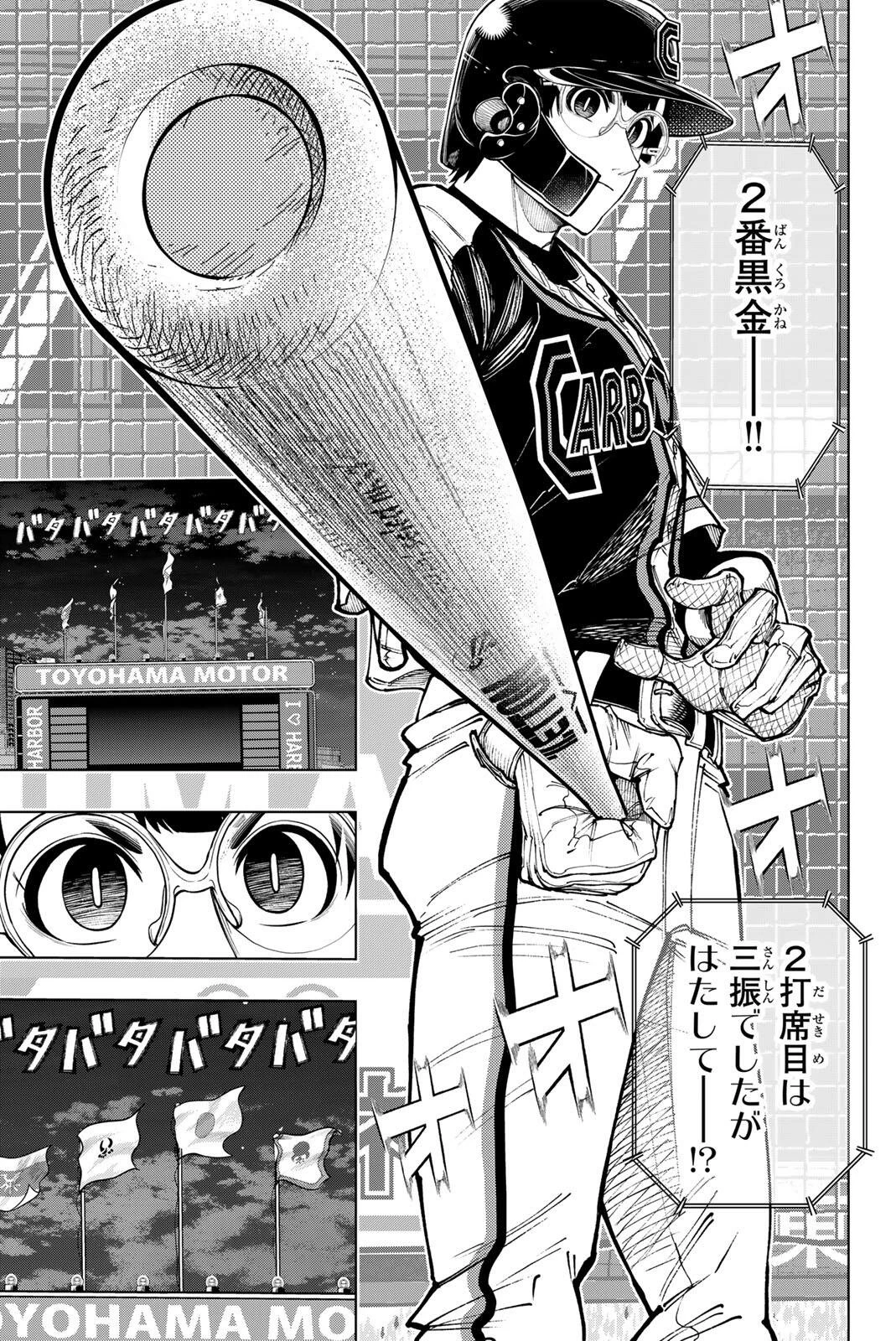 ドラハチ 第63話 - 5