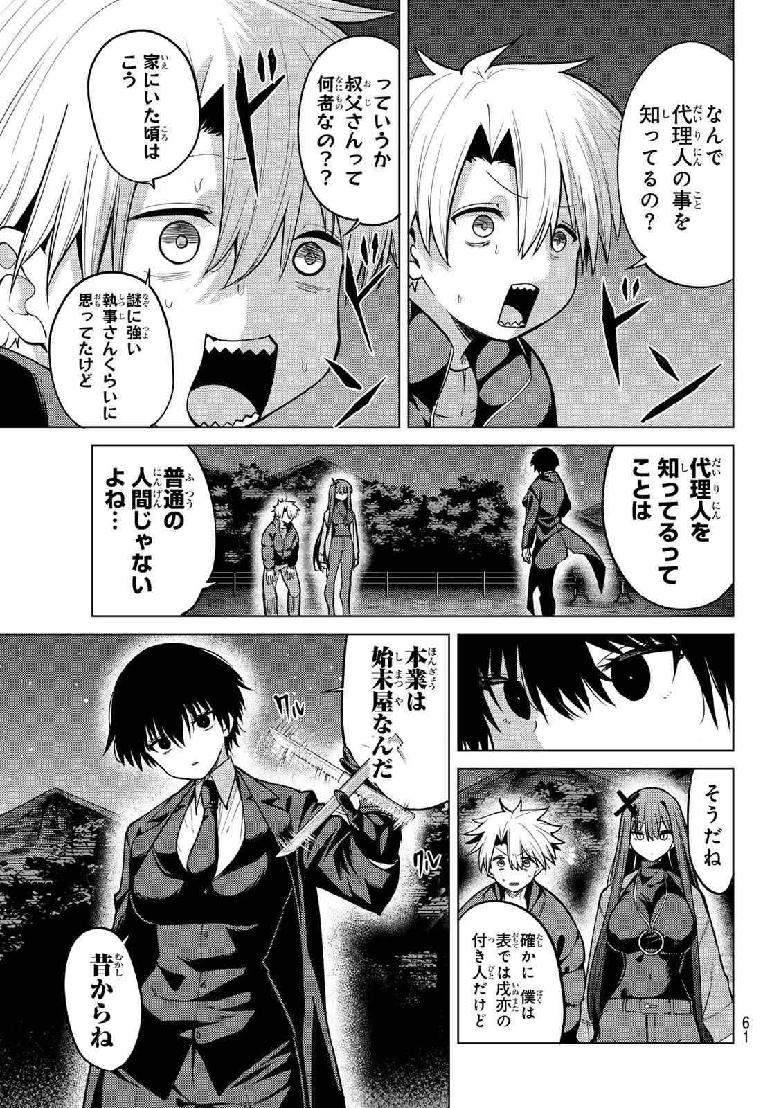 黒月のイェルクナハト 第52話 - 1