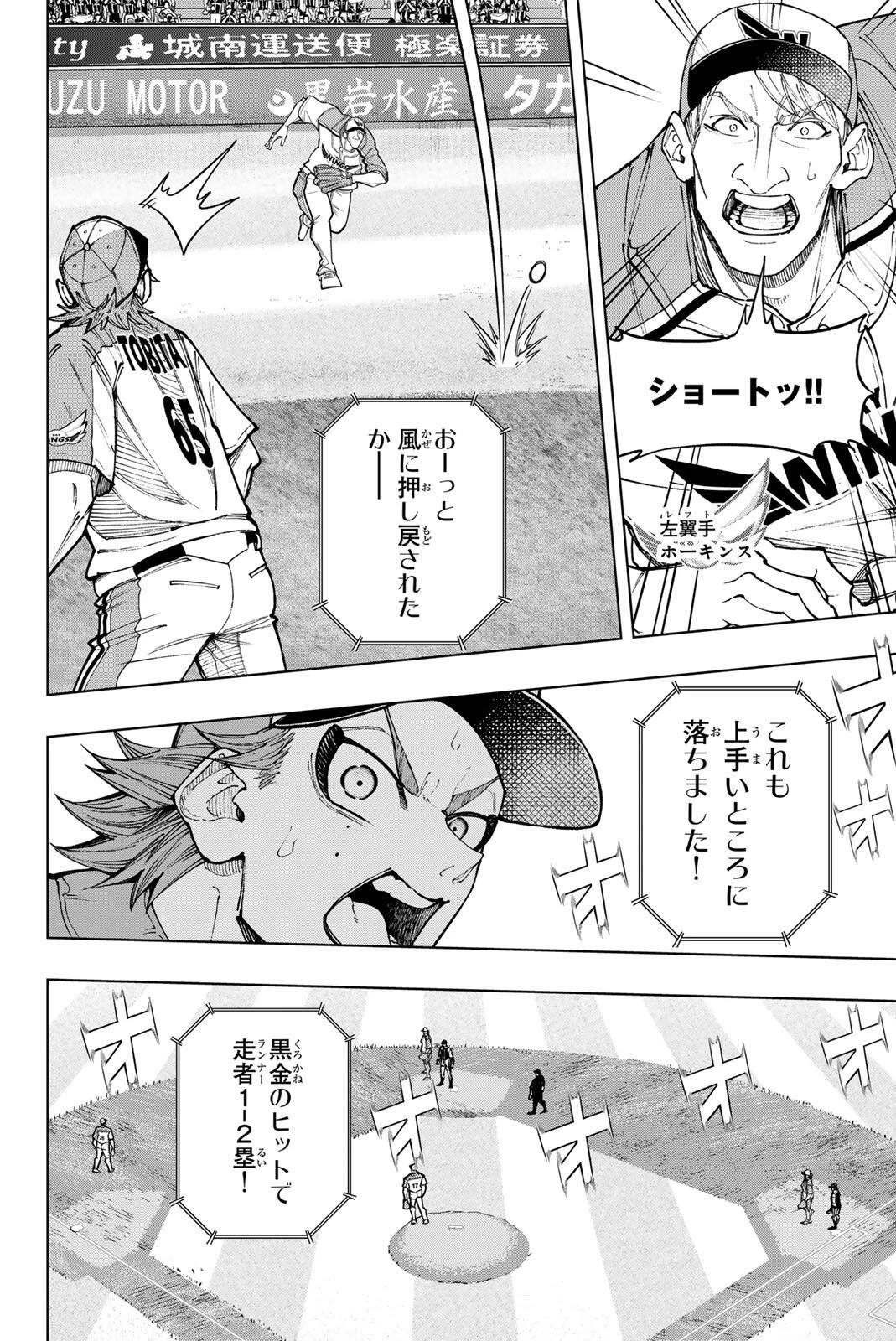 ドラハチ 第63話 - 8