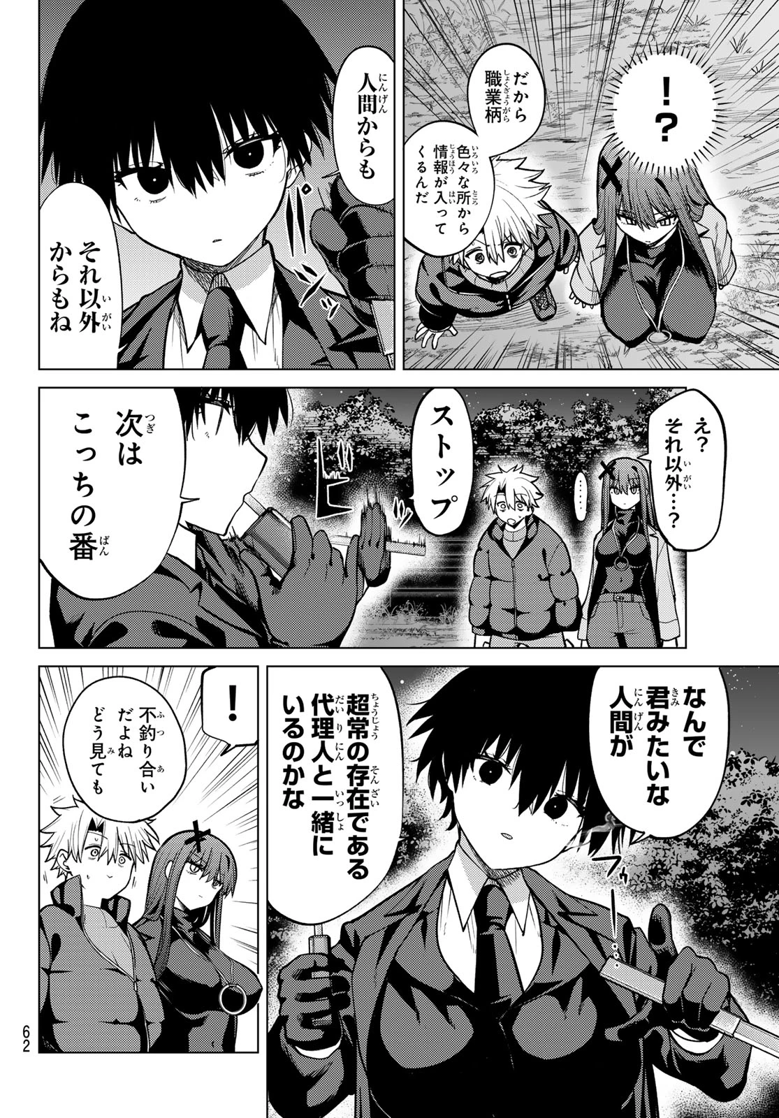 黒月のイェルクナハト 第52話 - 2