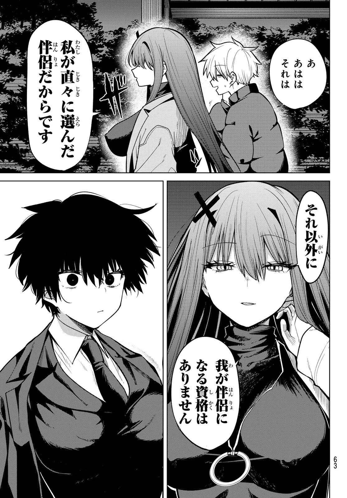 黒月のイェルクナハト 第52話 - 3