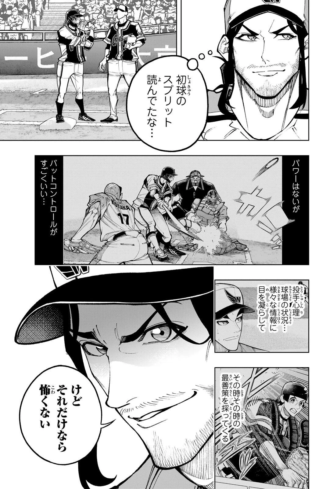 ドラハチ 第63話 - 9