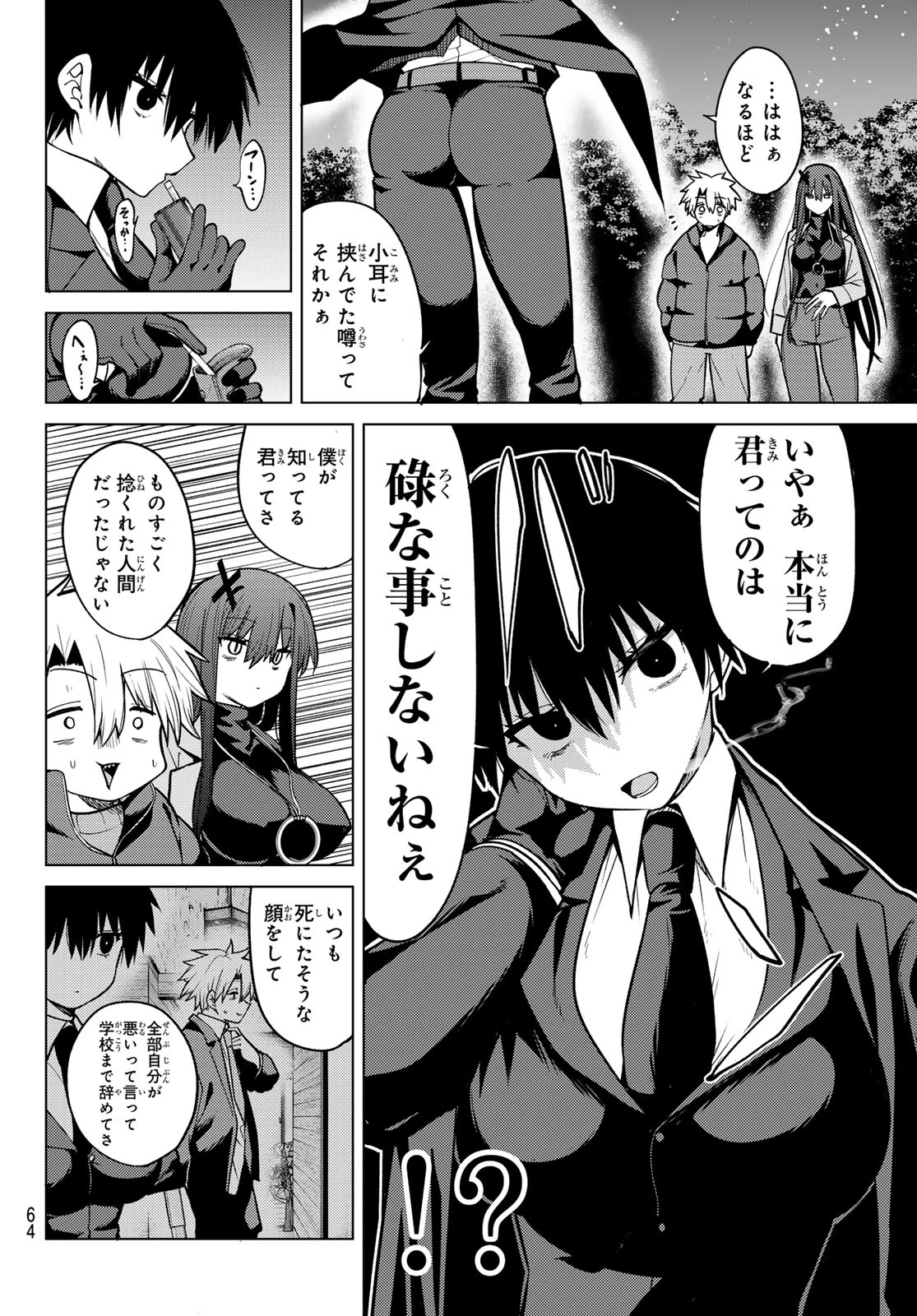 黒月のイェルクナハト 第52話 - 4