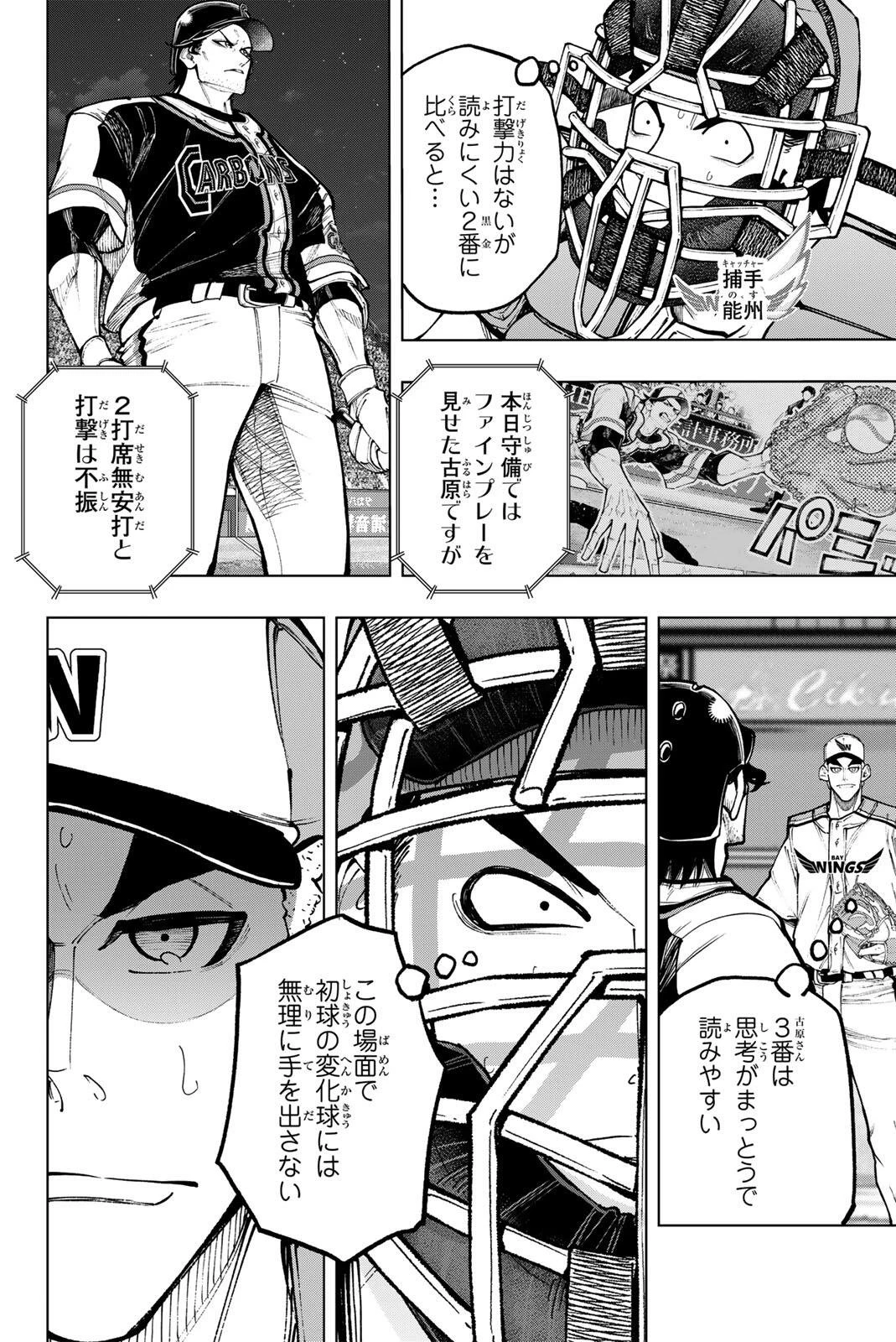 ドラハチ 第63話 - 10