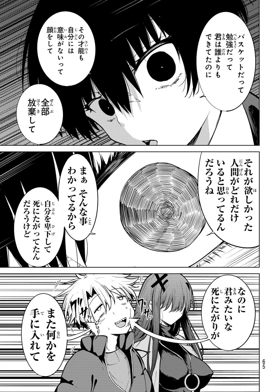 黒月のイェルクナハト 第52話 - 5