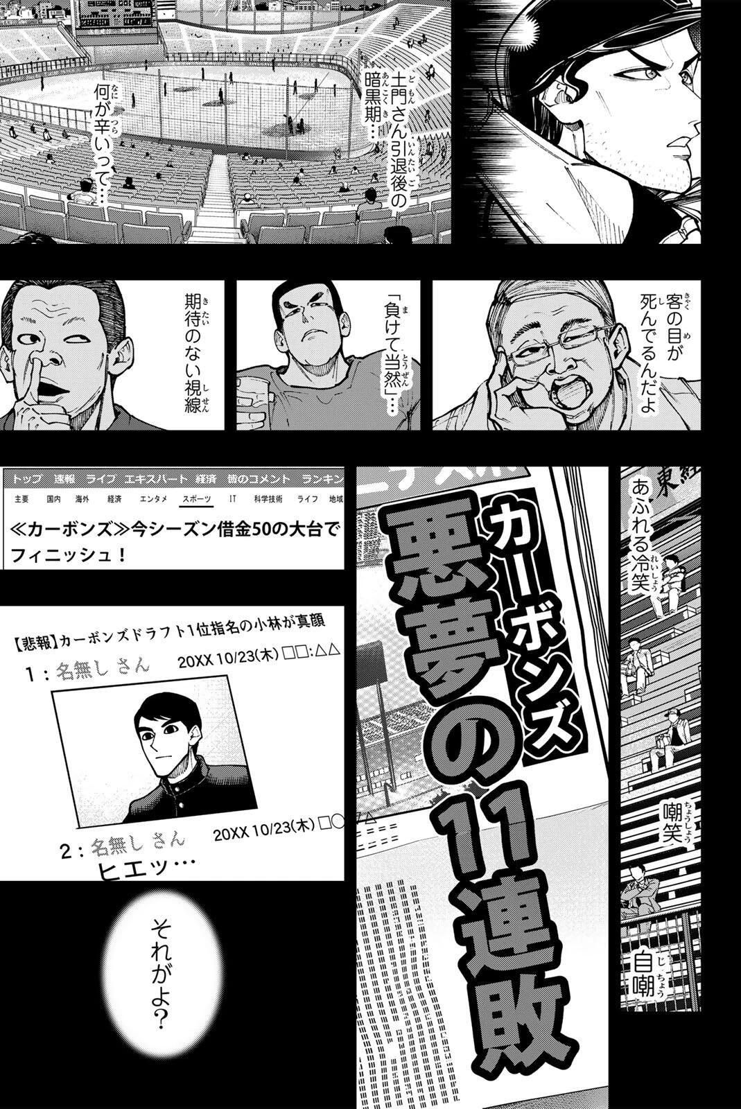 ドラハチ 第63話 - 11