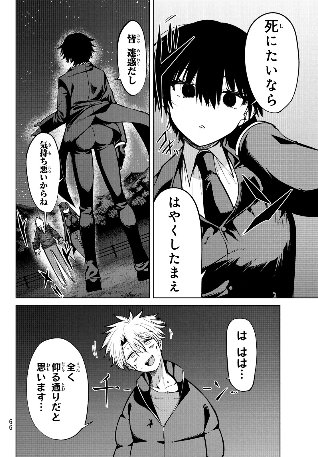 黒月のイェルクナハト 第52話 - 6