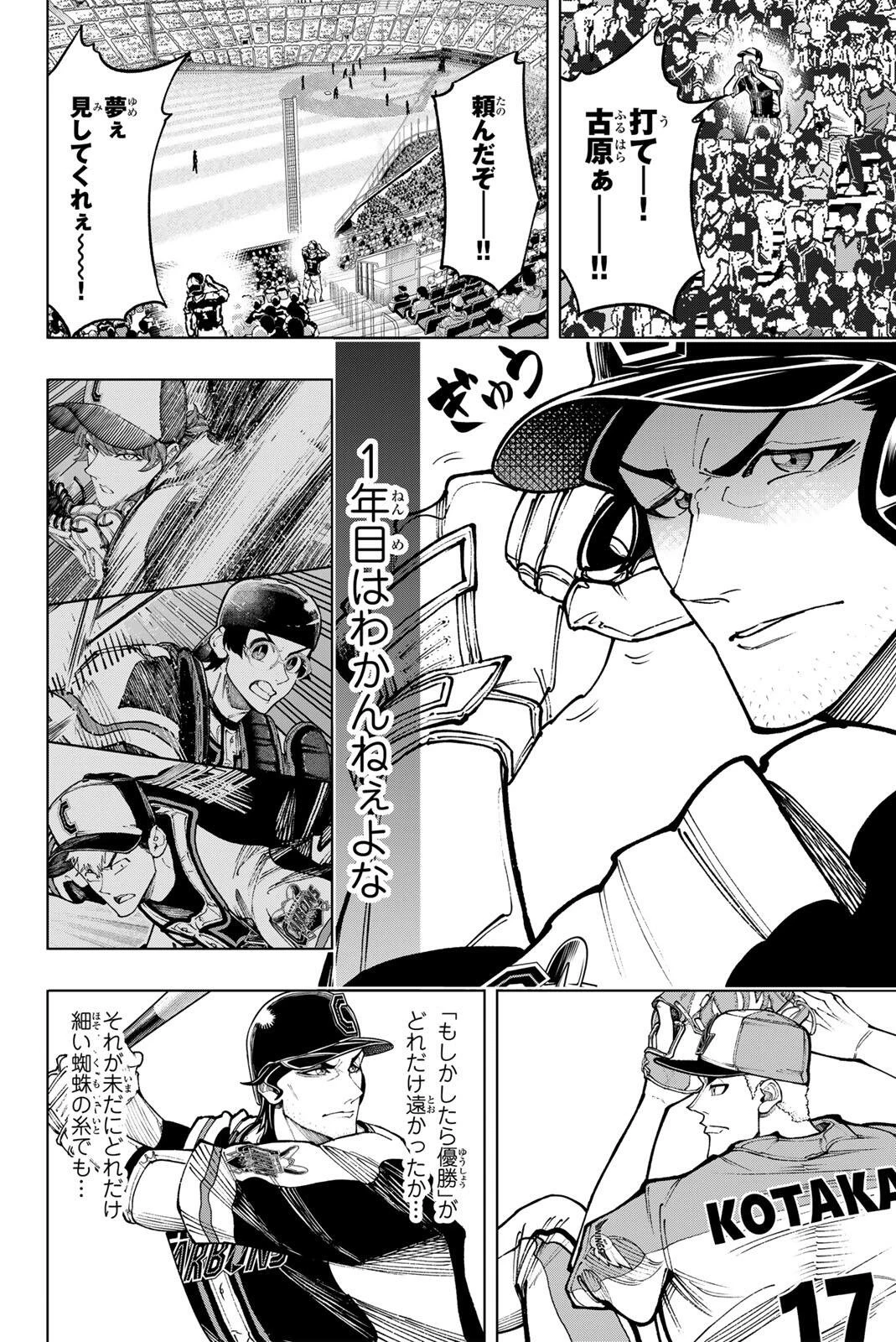 ドラハチ 第63話 - 12