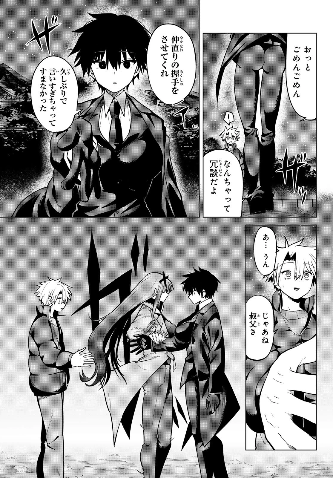 黒月のイェルクナハト 第52話 - 7