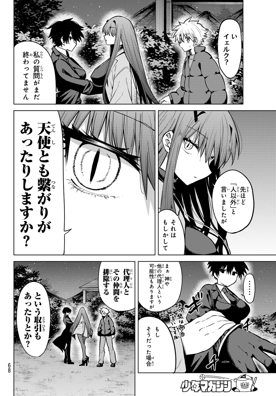 黒月のイェルクナハト 第52話 - 8