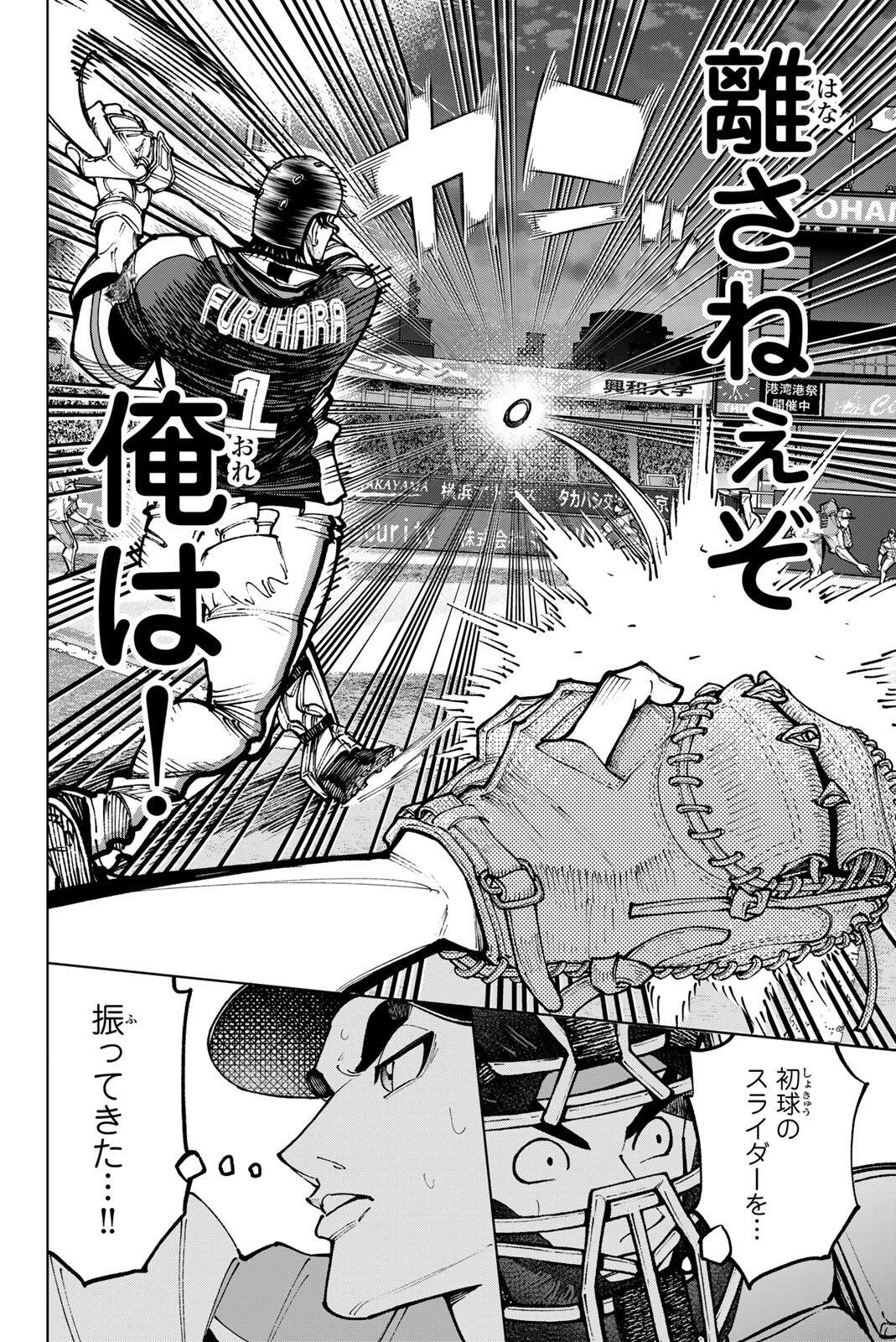 ドラハチ 第63話 - 14