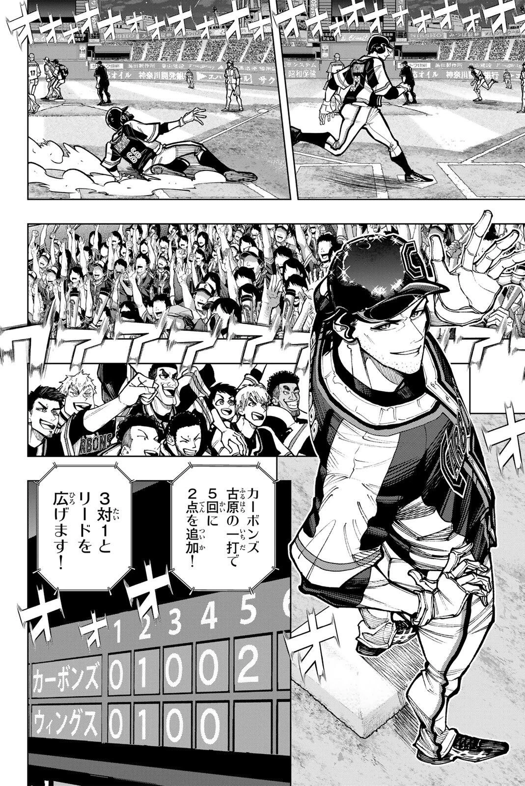 ドラハチ 第63話 - 16
