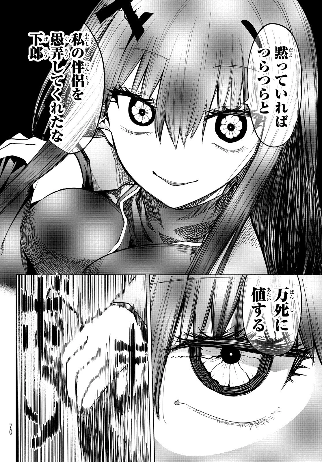 黒月のイェルクナハト 第52話 - 10