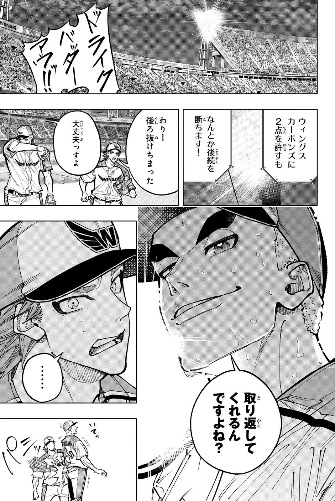 ドラハチ 第63話 - 17