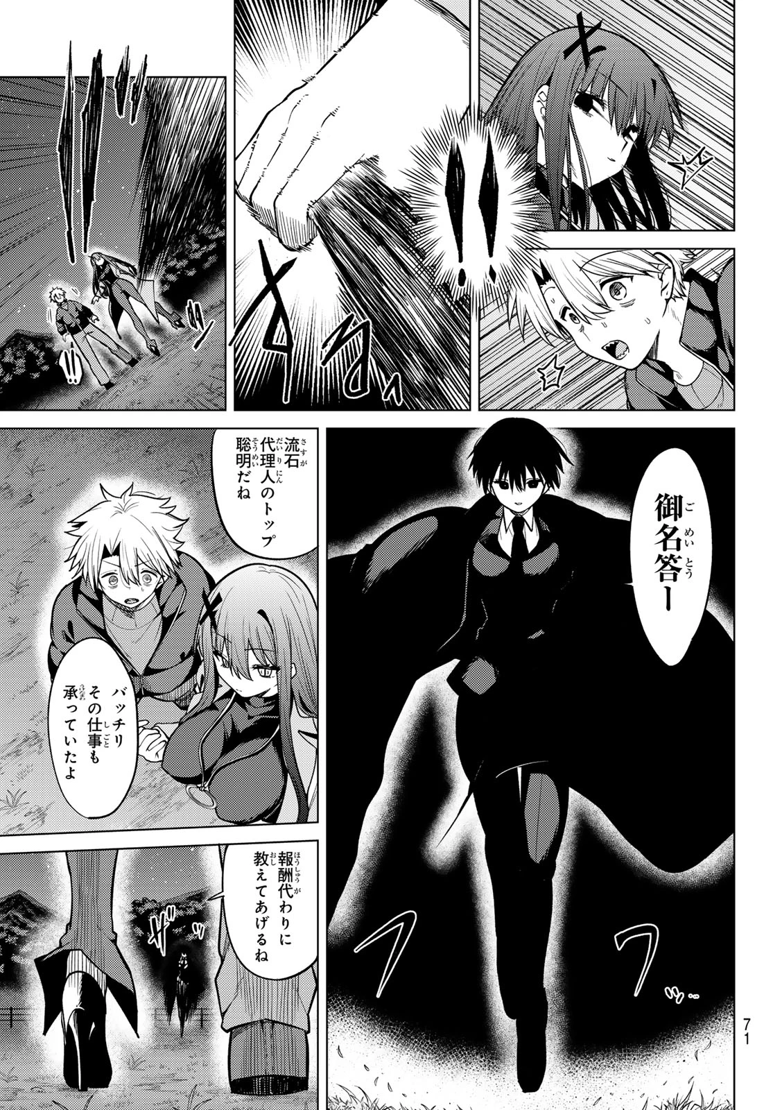黒月のイェルクナハト 第52話 - 11