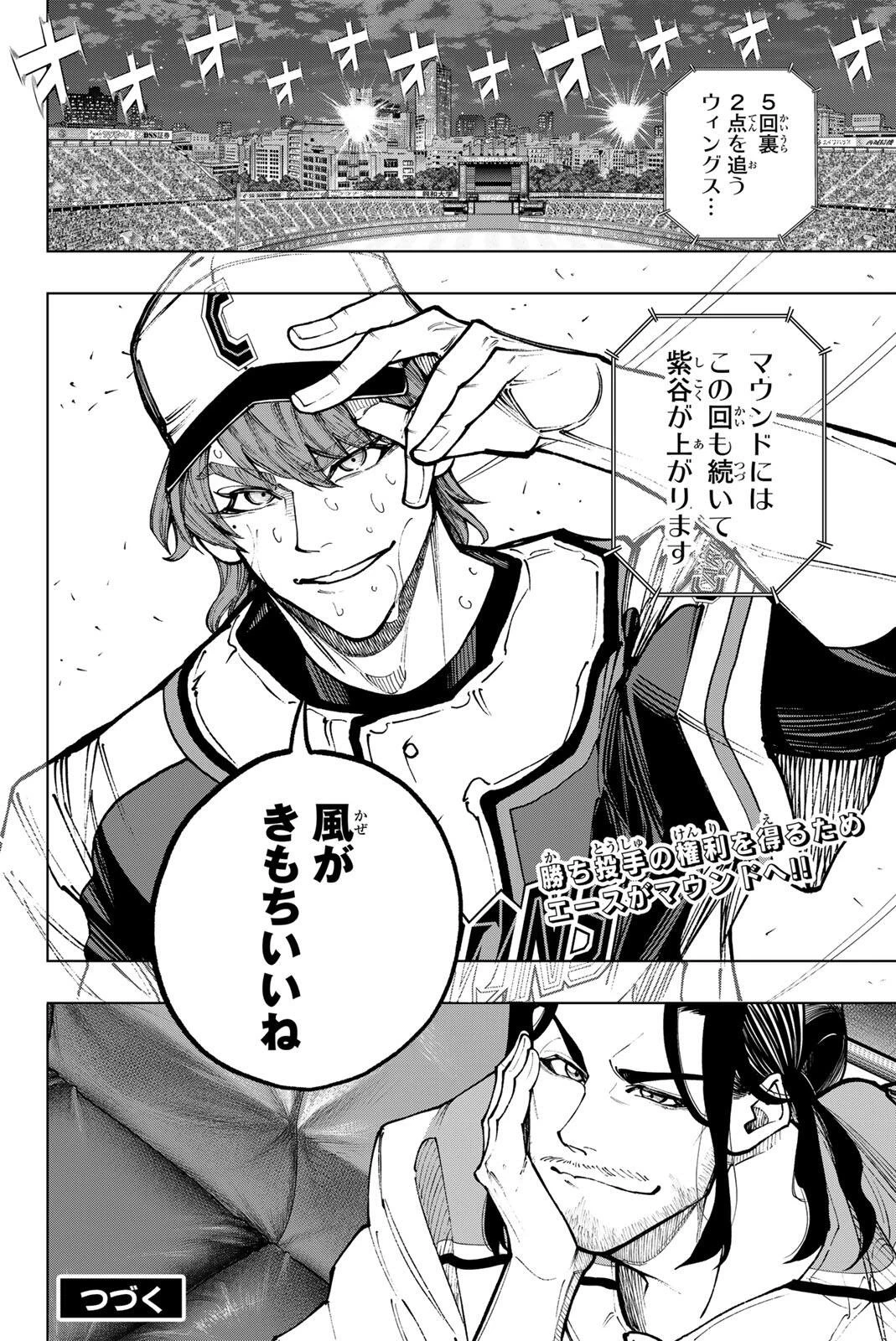 ドラハチ 第63話 - 18