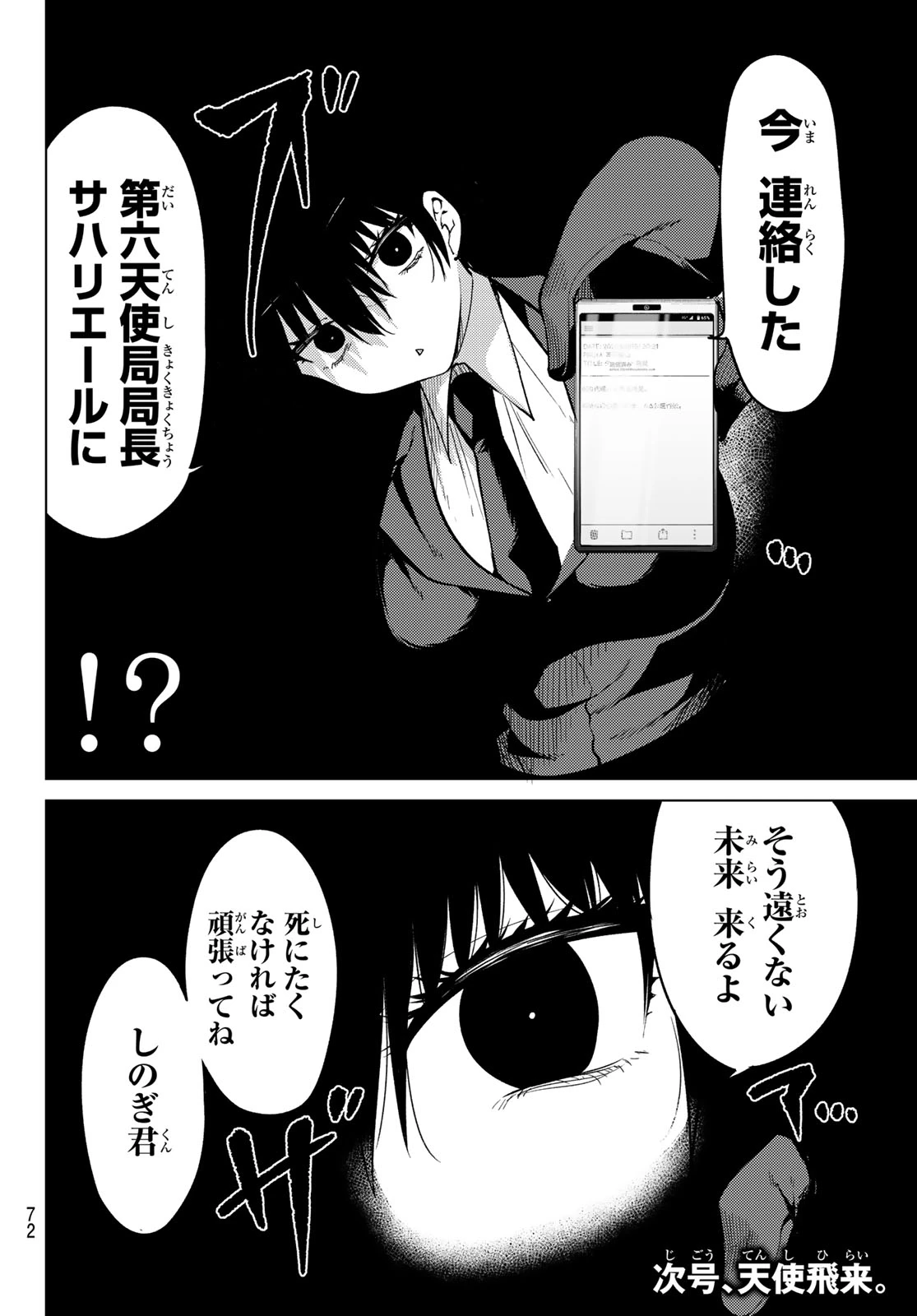 黒月のイェルクナハト 第52話 - 12