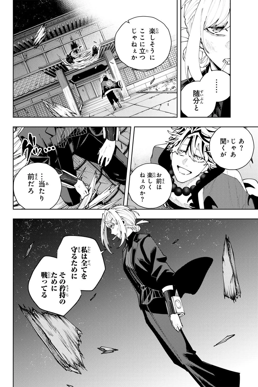 K-9~警視庁公安部公安第9課異能対策係~ 第61話 - 4