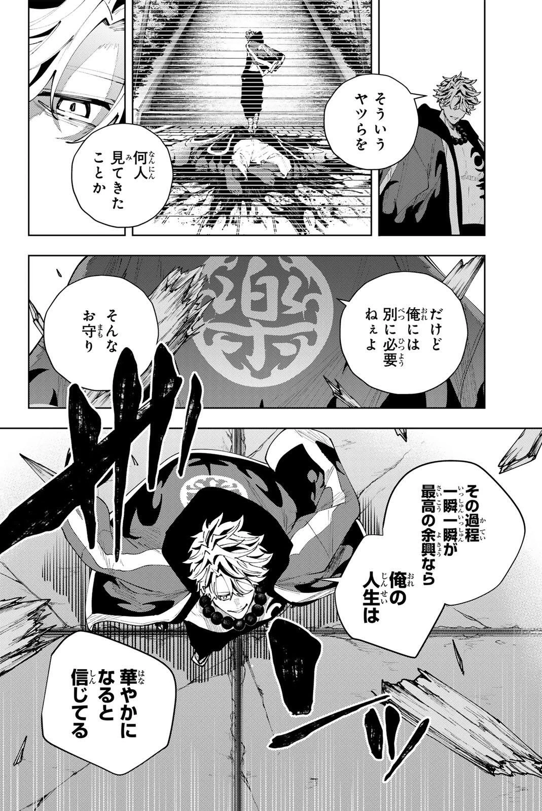 K-9~警視庁公安部公安第9課異能対策係~ 第61話 - 6