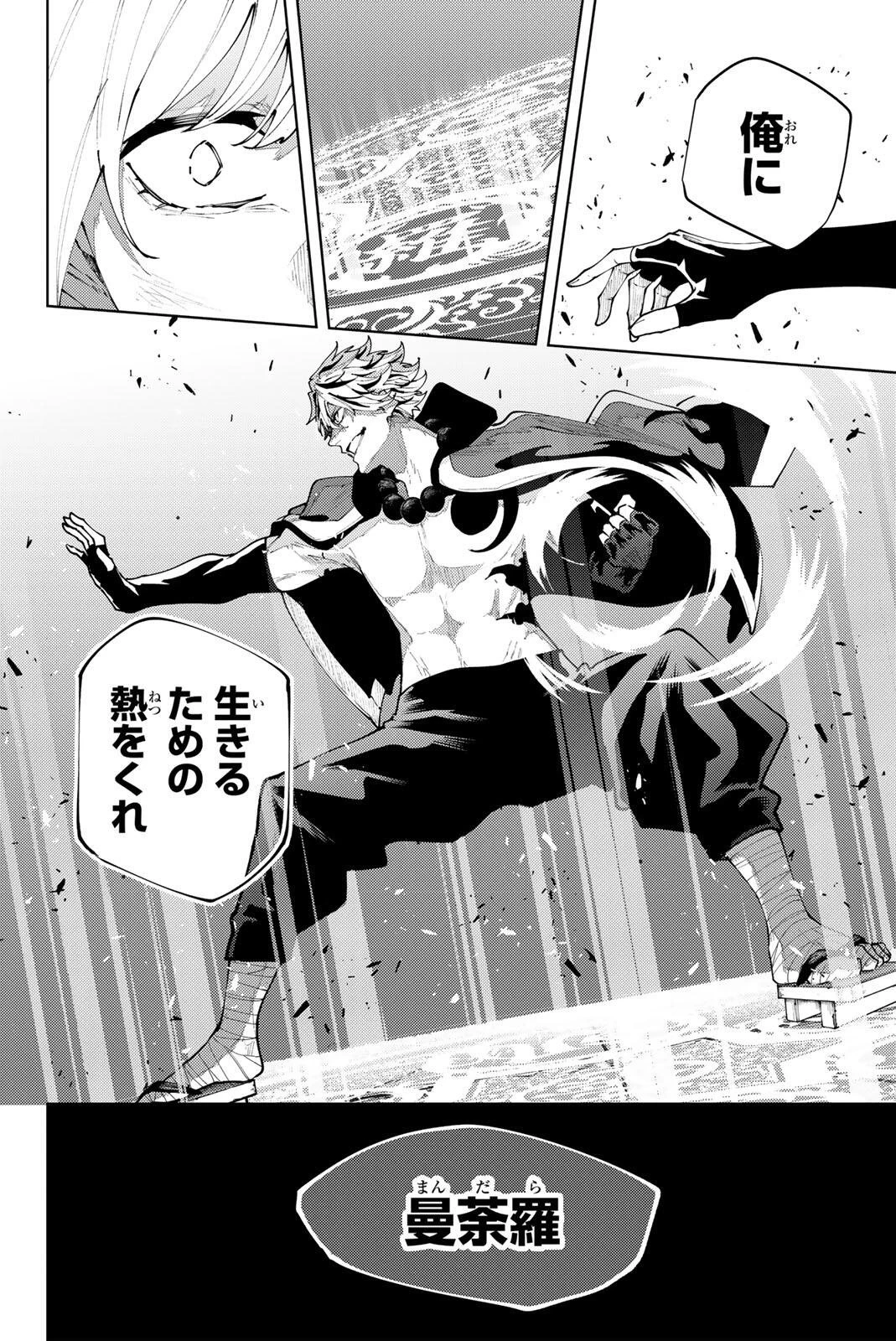 K-9~警視庁公安部公安第9課異能対策係~ 第61話 - 8