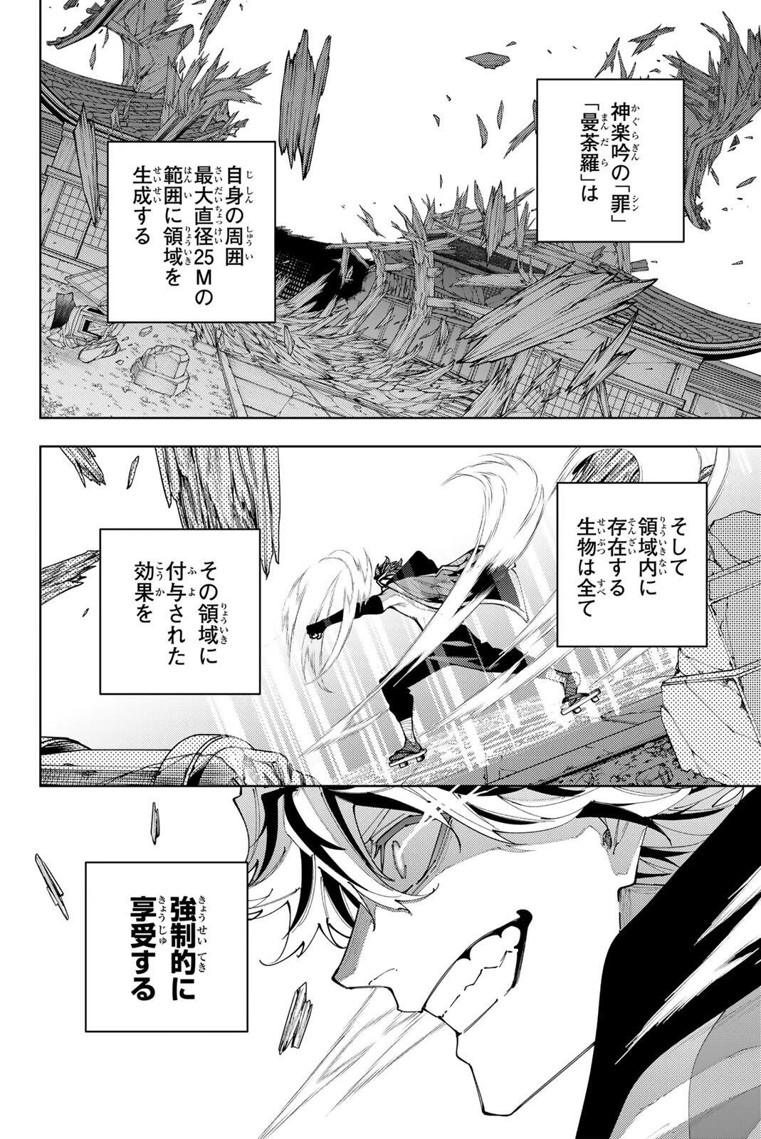 K-9~警視庁公安部公安第9課異能対策係~ 第61話 - 10