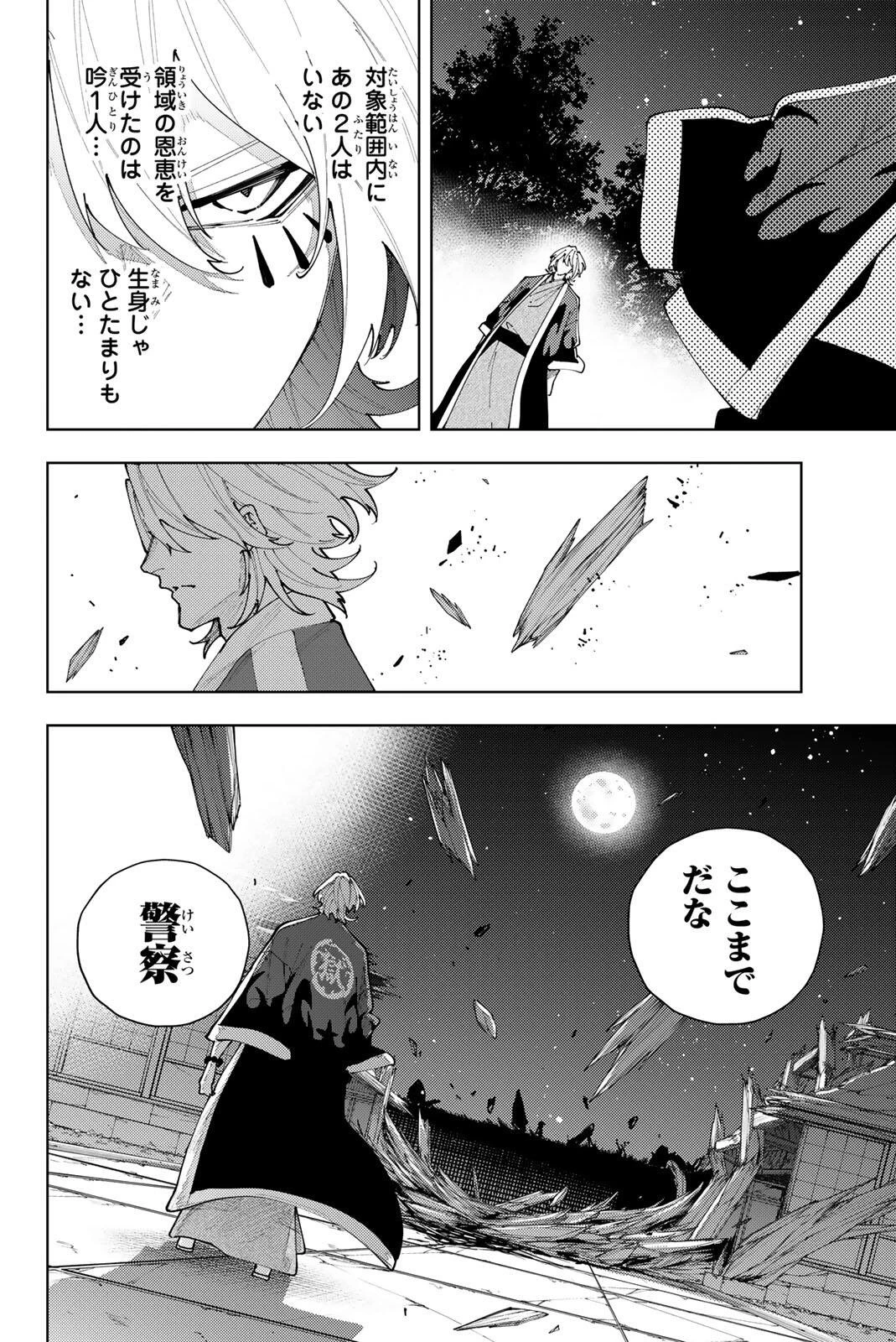 K-9~警視庁公安部公安第9課異能対策係~ 第61話 - 12