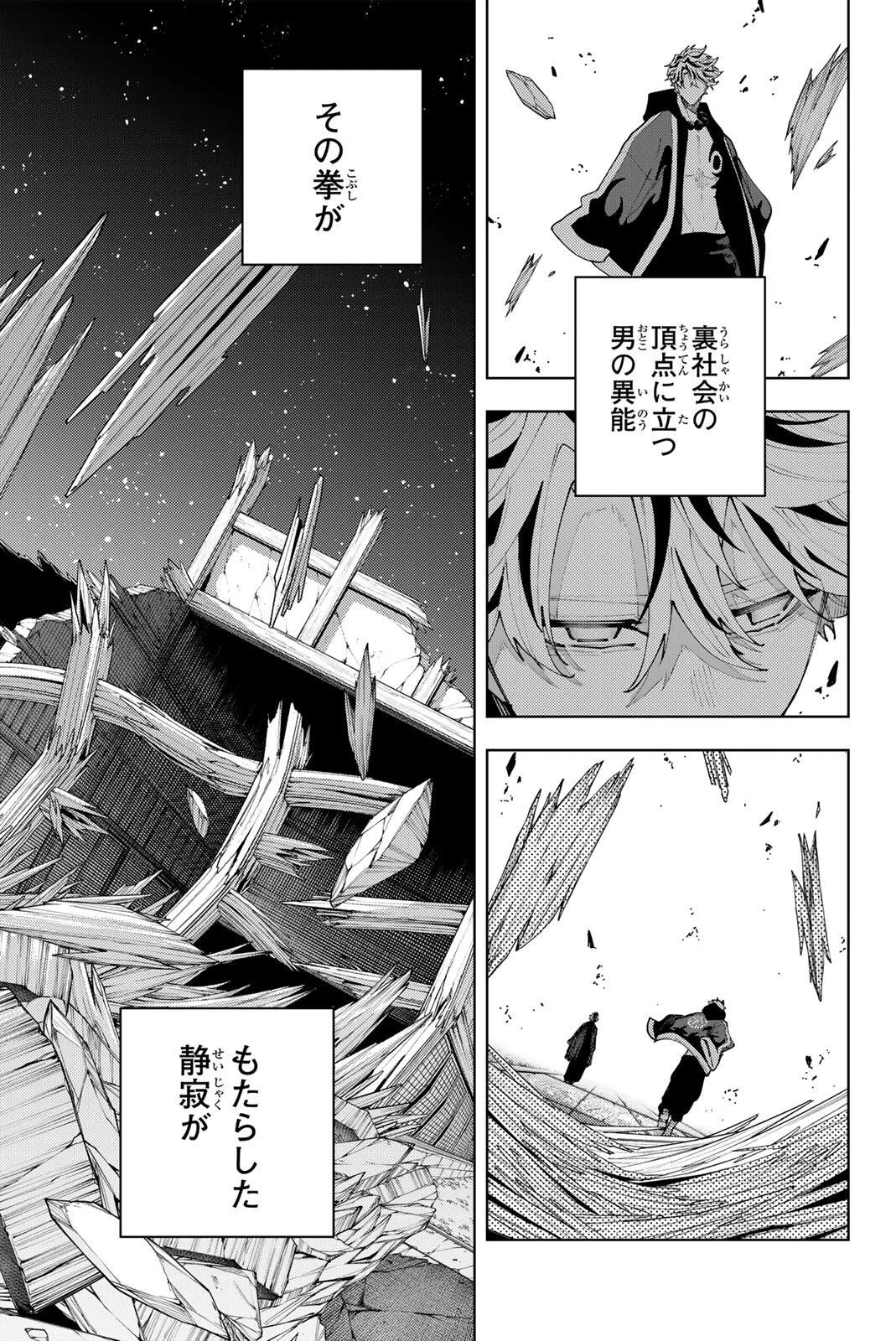 K-9~警視庁公安部公安第9課異能対策係~ 第61話 - 13