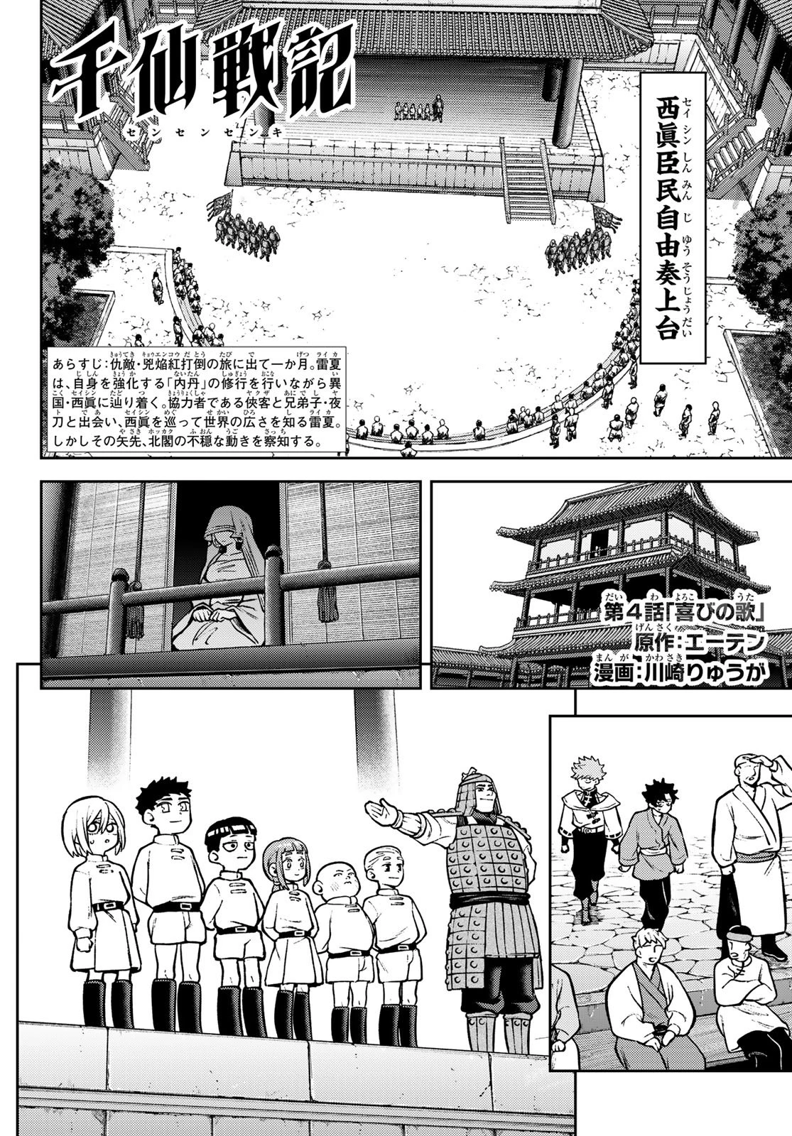 千仙戦記 第4話 - 2