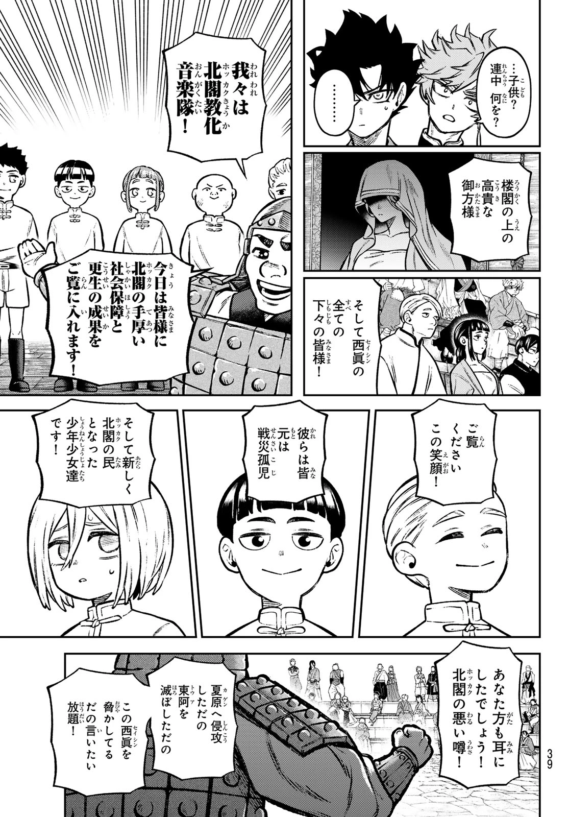 千仙戦記 第4話 - 3
