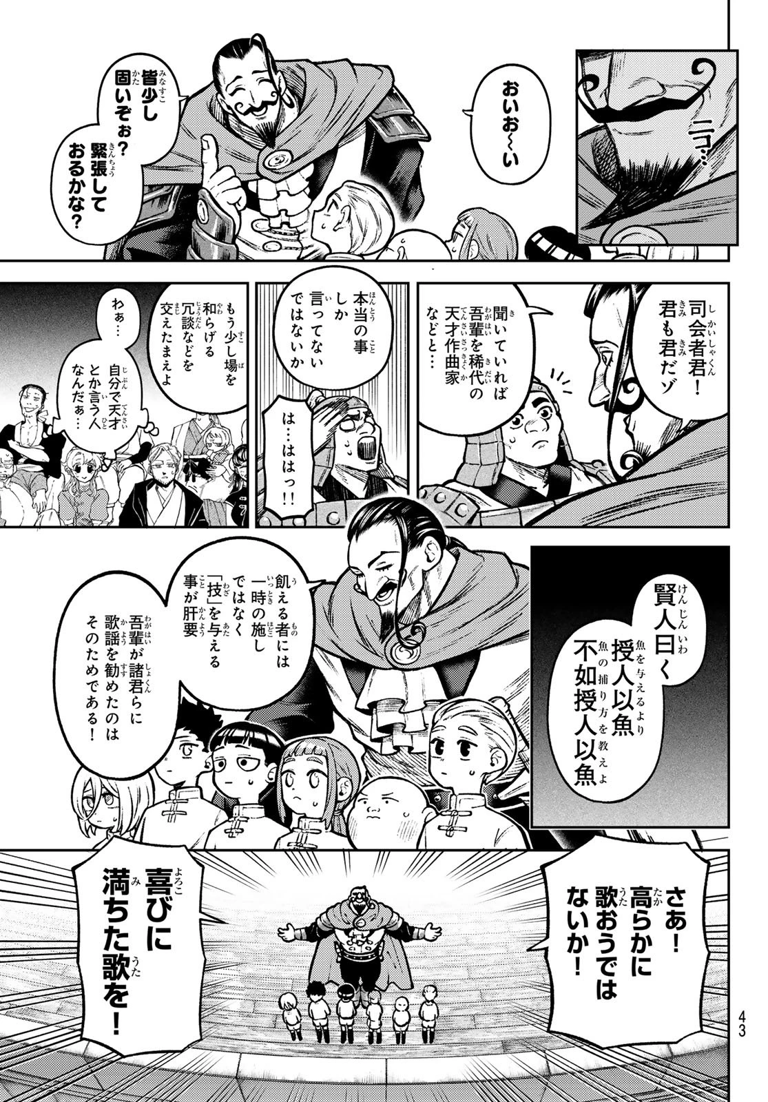 千仙戦記 第4話 - 7