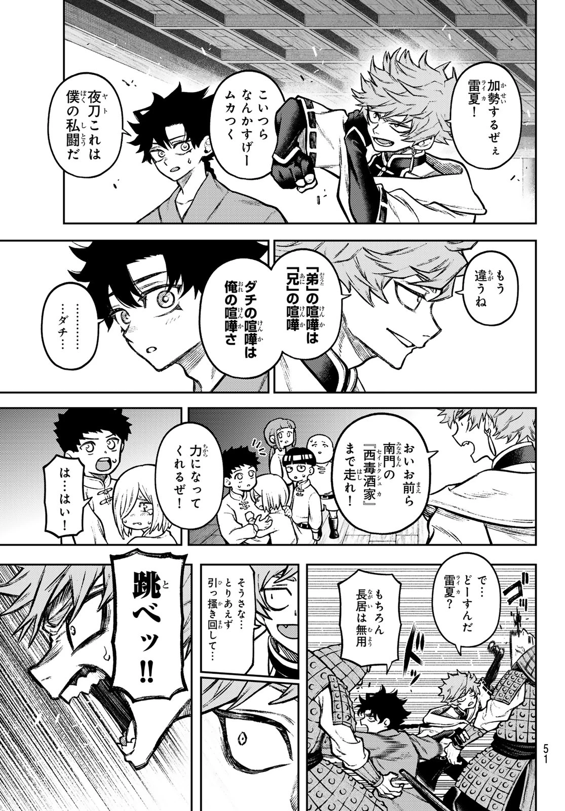 千仙戦記 第4話 - 15