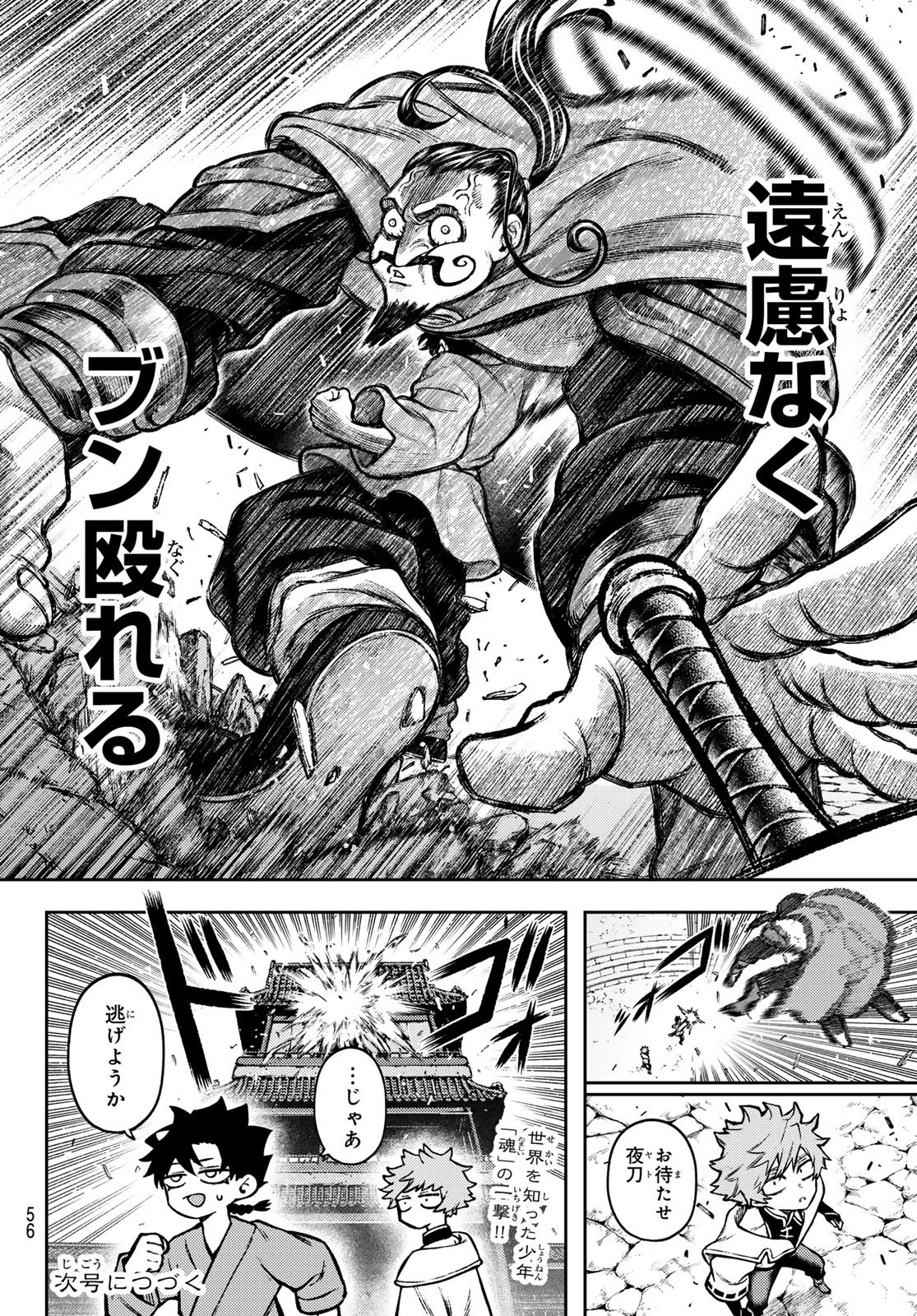 千仙戦記 第4話 - 20