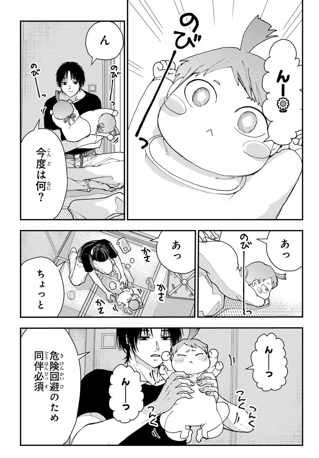 キラーシッター 第2話 - 7