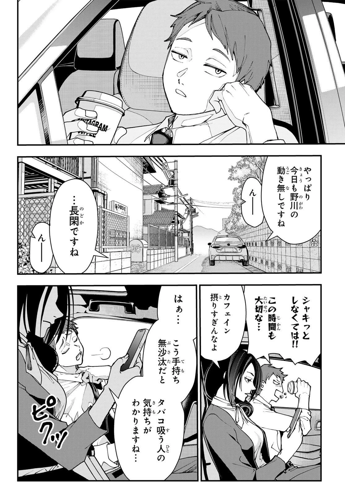 キラーシッター 第2話 - 8