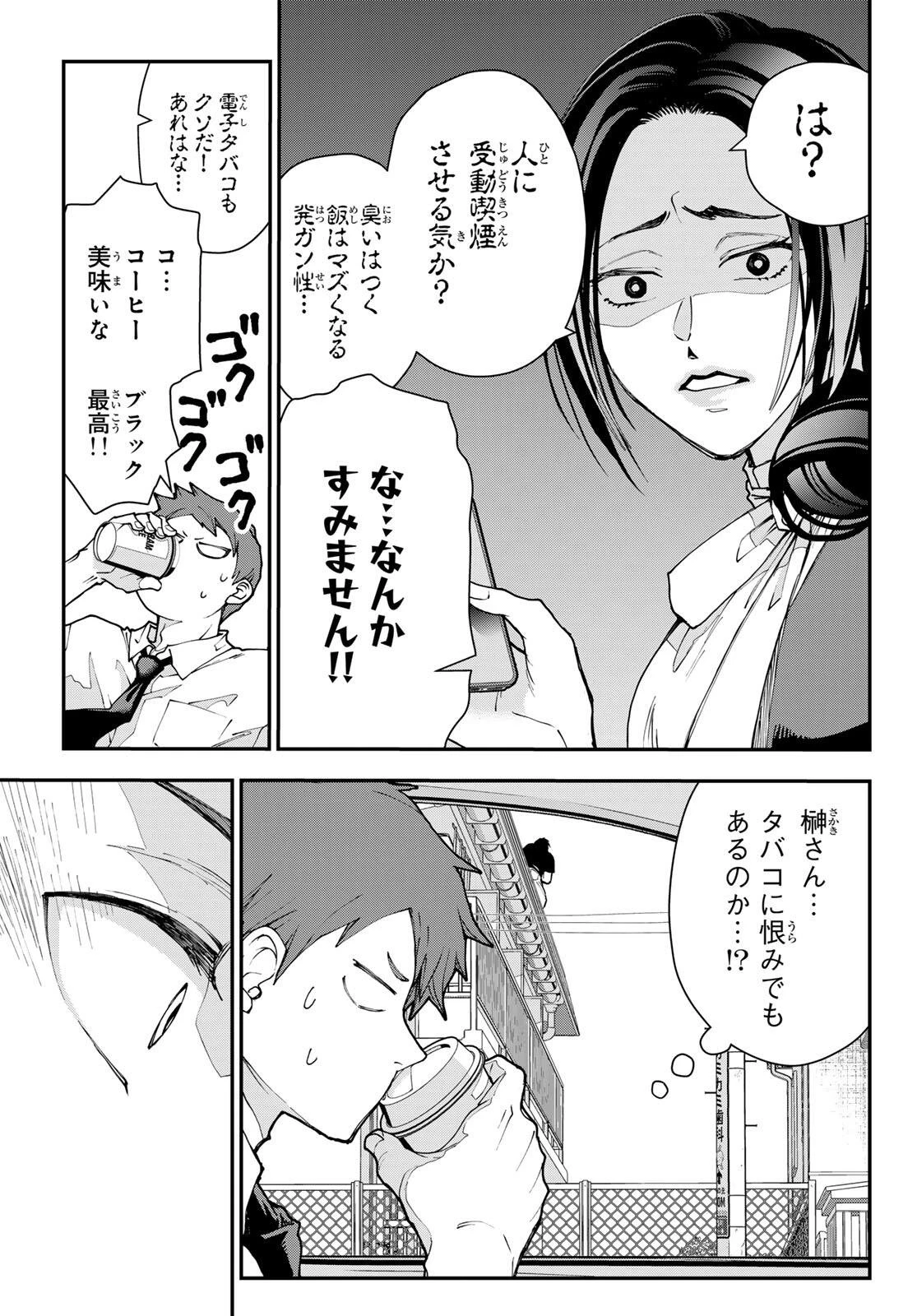 キラーシッター 第2話 - 9