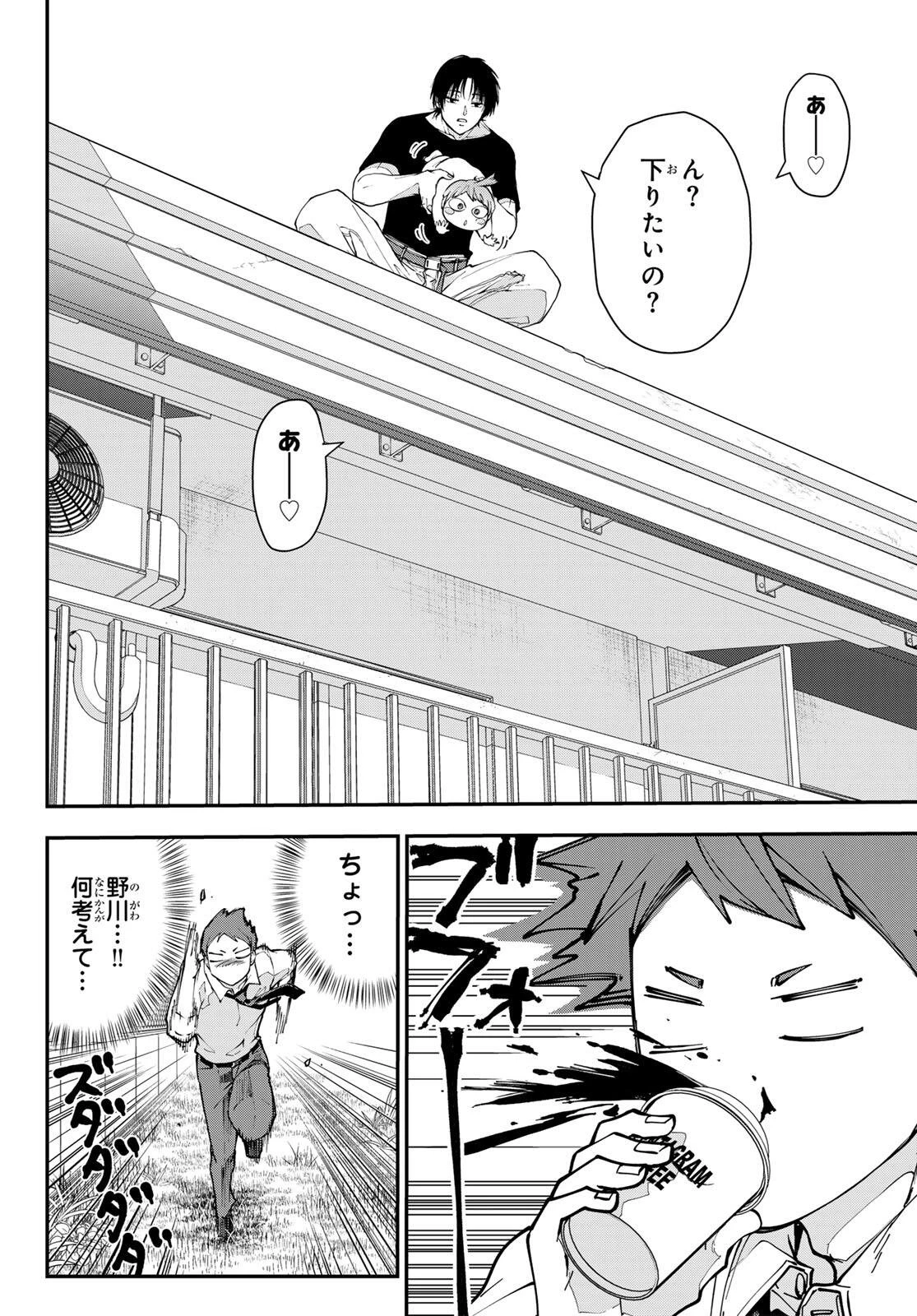 キラーシッター 第2話 - 10