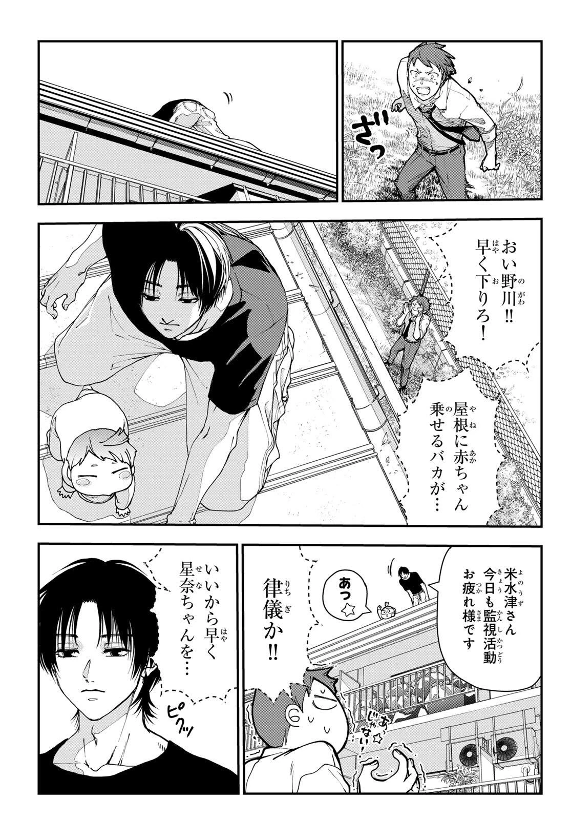 キラーシッター 第2話 - 11