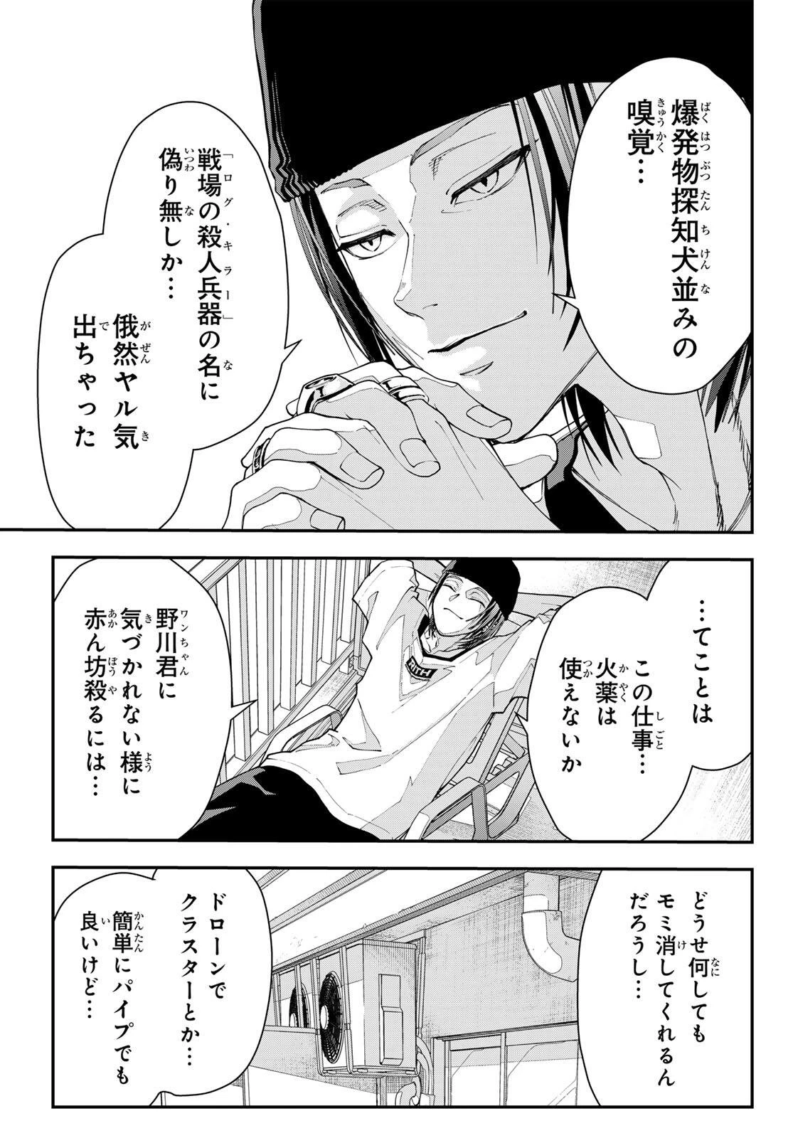 キラーシッター 第2話 - 27