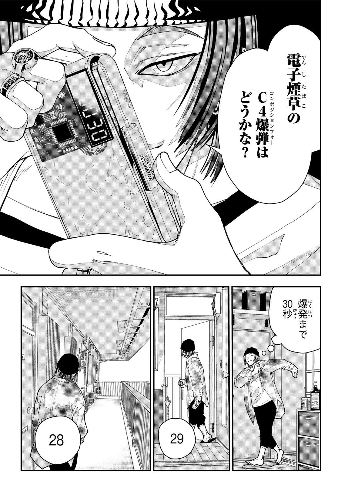 キラーシッター 第2話 - 29