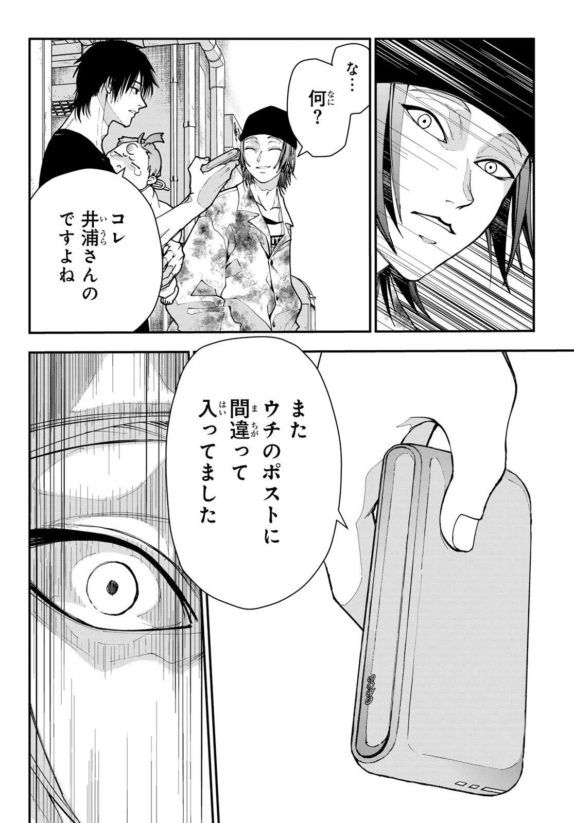 キラーシッター 第2話 - 34
