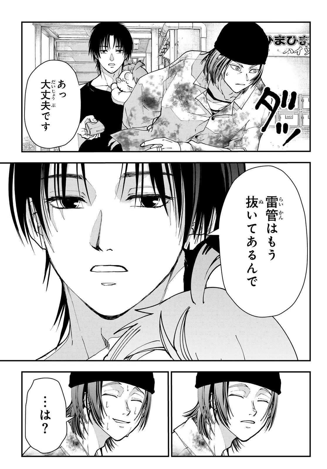 キラーシッター 第2話 - 35