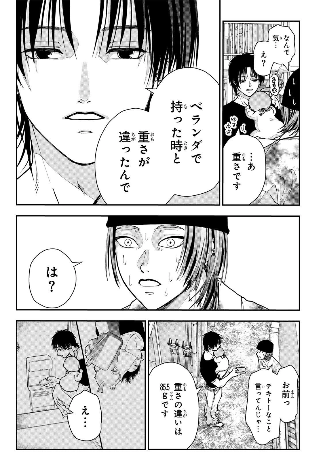 キラーシッター 第2話 - 36