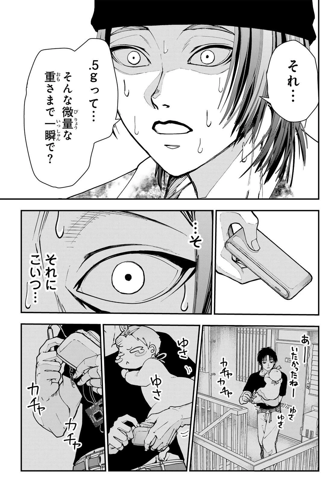 キラーシッター 第2話 - 37